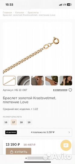 Золотой браслет Krastsvetmet, плетение Love