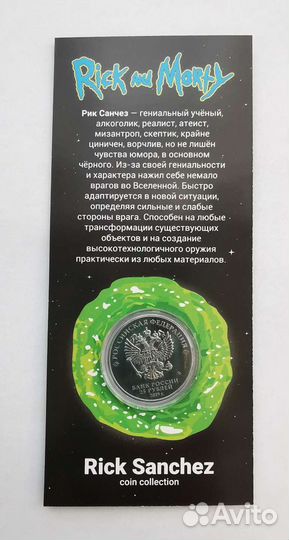 Сувенирные монеты Рик Санчез и Морти Смит