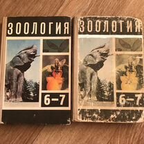 Советский учебник. Биология. Зоология 6,7,8 классы