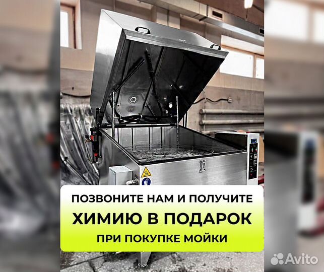 Автоматическая мойка деталей