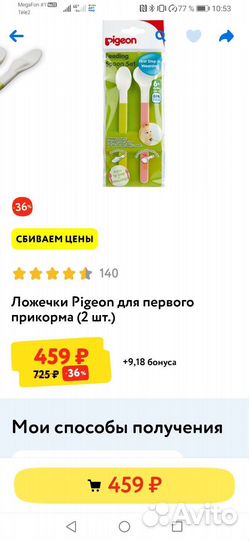 Ложки для первого прикорма pigeon + нимблер Piggi