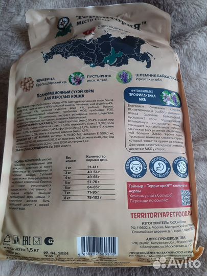 Сухой корм для кошек Таймыр Рыба с брусникой 1,5кг