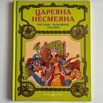 Царевна-несмеяна. Белый город