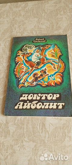 Книги для дошкольников и школьников: Сказки и были