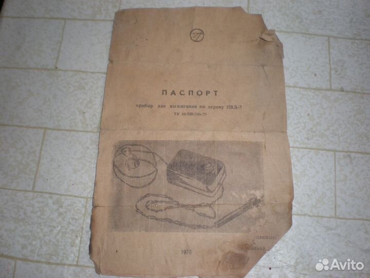 Прибор для выжигания по дереву пвд - 3. СССР