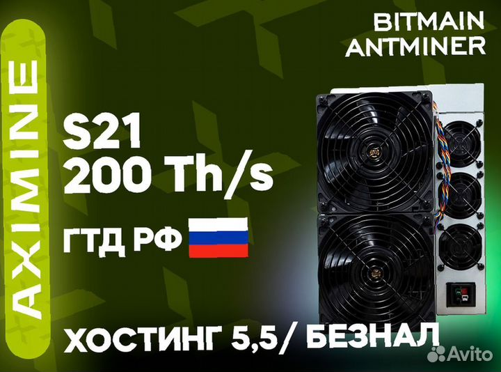 Bitmain Antminer S21 200