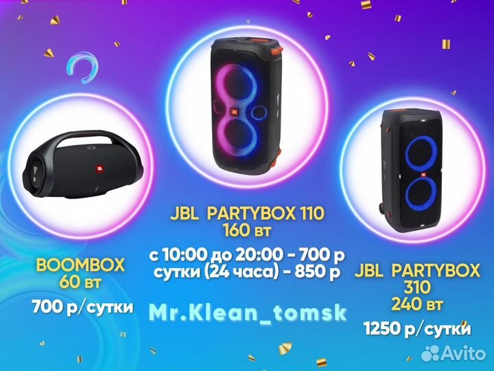 Аренда, прокат колонки JBL Partybox 110