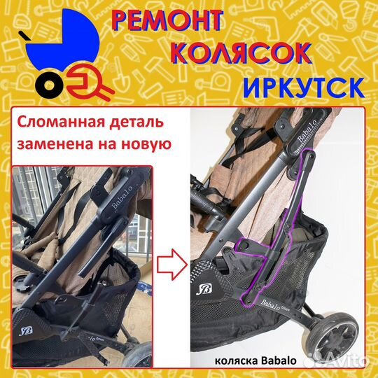Ремонт детских колясок и продажа деталей