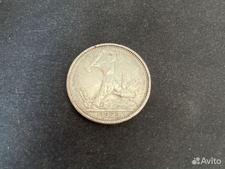 Монета из чистого серебра один полтиник