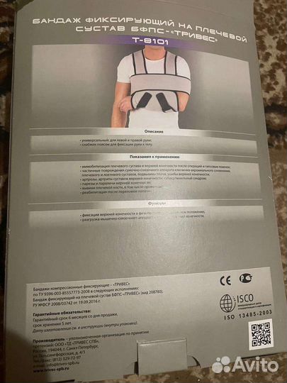 Бандаж для плечевого сустава