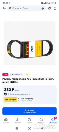 Ремень генератора ваз 2108 инж. новый