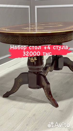 Обеденная группа стол стулья