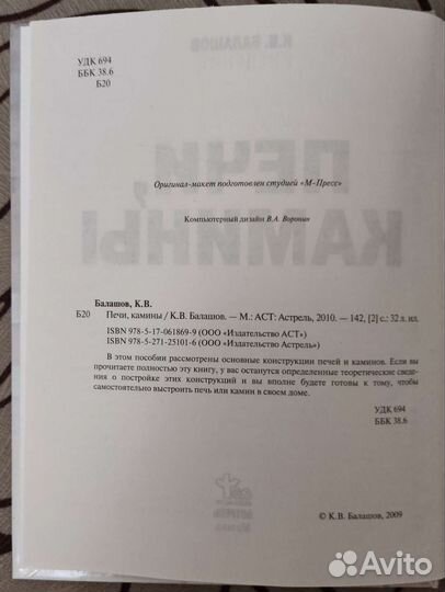 Печи, камины