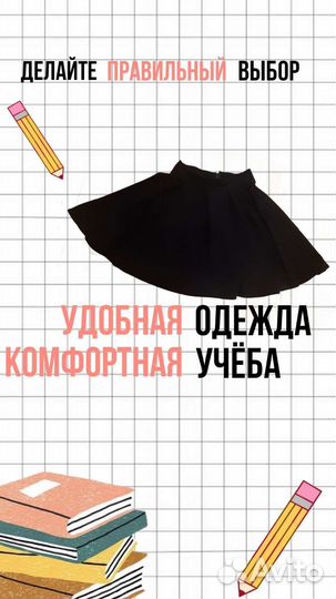 Школьная юбка