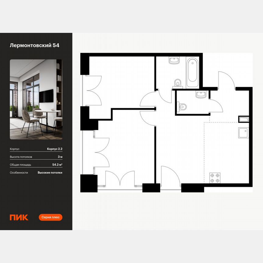 2-к. квартира, 54,2 м², 7/7 эт.