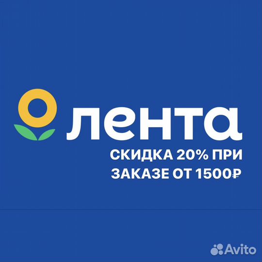 Промокод лента 20