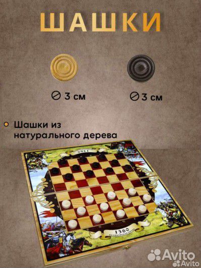 Шахматы шашки нарды деревянные 3в1 Куликовская