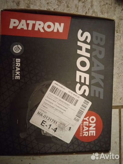 Колодки тормозные стояночные