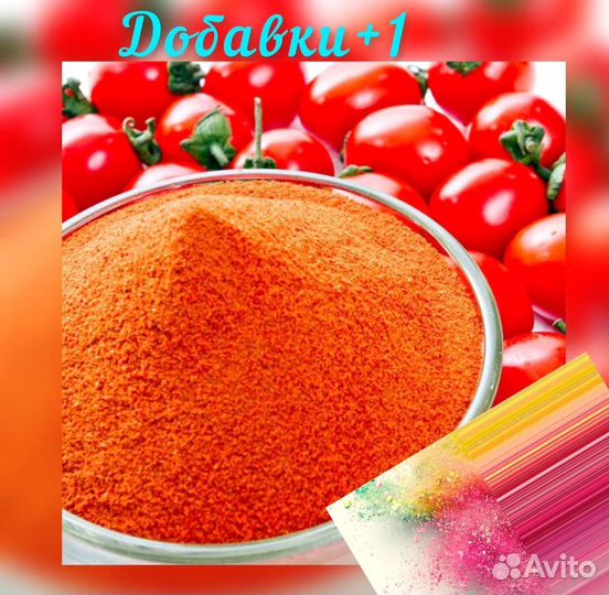 Томаты сушеные хлопья /порошок