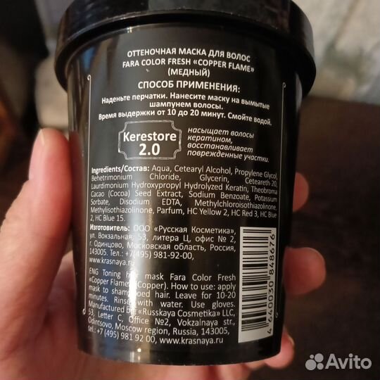 Тонирующая маска для волос
