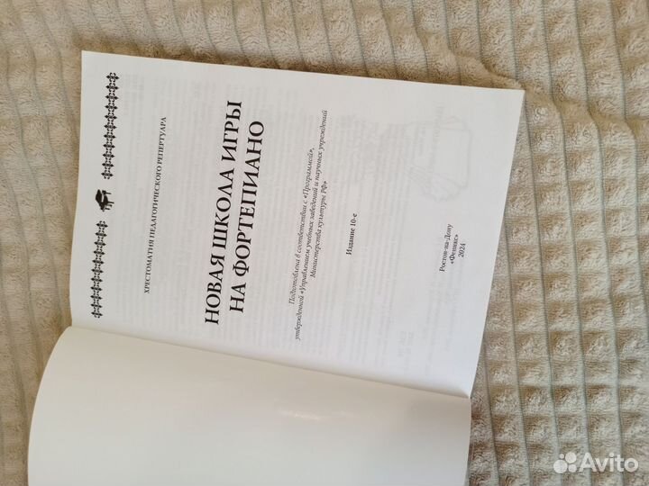 Новая школа игры на фортепиано