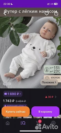 Костюм на футере