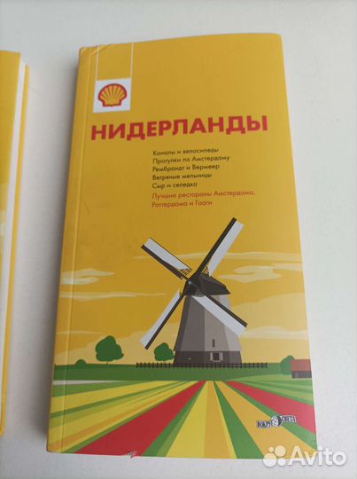 Сувенир Шелл. Путеводитель (Шелл)