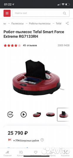 Робот пылесос tefal SMART force extreme
