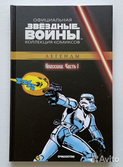 Комиксы Звёздные Войны Официальная коллекция