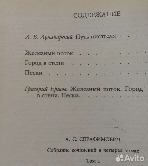 Книги А.С.Серафимович 4 тома