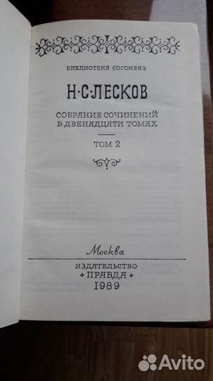 Собрание сочинений в 12 томах Лесков Н. С