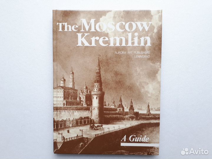 Московский Кремль The Moscow Kremlin