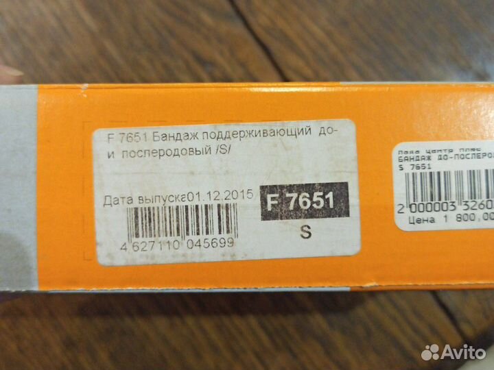 Бандаж для беременных