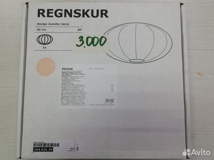 Абажур для подвесного светильника regnskur, IKEA