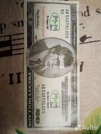 Купюра ммм 20 долларов