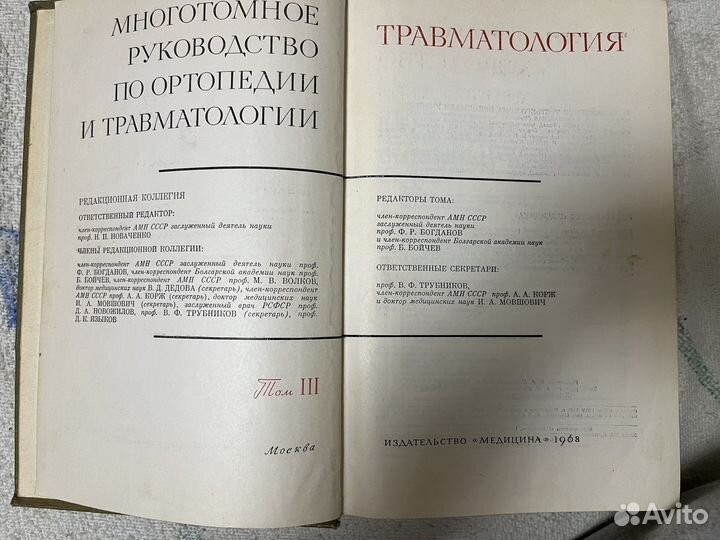 Руководство по ортопедии и травматологии. 1967, 68