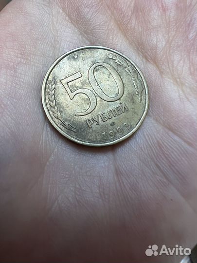 Монета 15 копеек 3 копейки 50 рублей