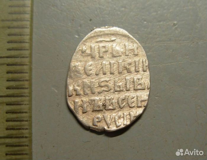 Копейка Иван Грозный кг № 91 кан Оригинал Редкость