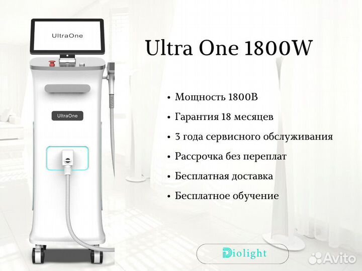 Лазерный аппарат диолайтu+One1800cw, рассрочка