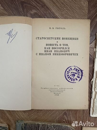 Антикварные книги 1930-1960х годов пушкин гоголь