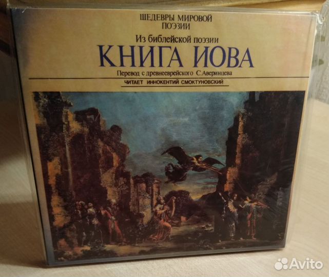 Иннокентий Смоктуновский - Книга Иова CD
