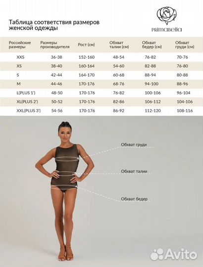 Боди для бальных танцев женское Primabella