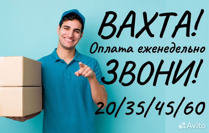 Работа вахтой с проживанием/питанием Упаковщик