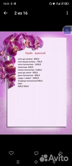 Аппаратный массаж
