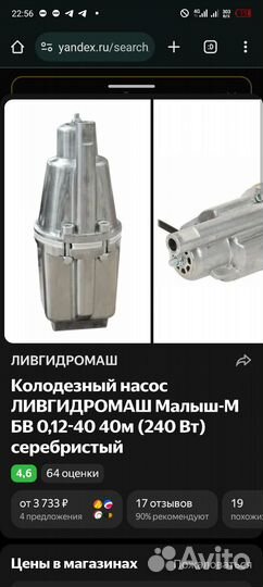 Водяной насос погружной Малыш-М