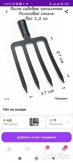 Вилы новые