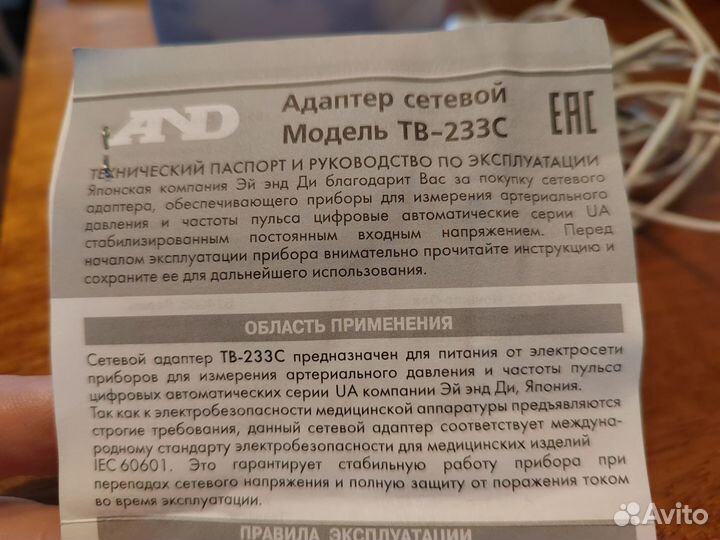 Сетевой адаптер (зарядка) для тонометра A&D