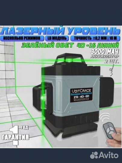 Лазерный уровень нивелир