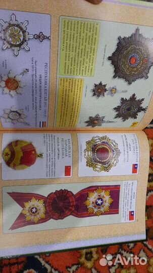 Книга Ордена и Медали России и Мира