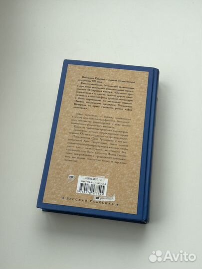 Каверин, Два капитана